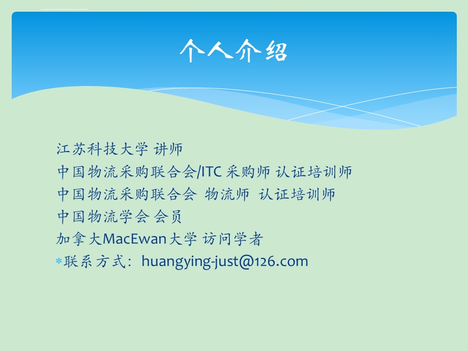 物流师职业资格认证培训《销售物流管理》ppt课件.ppt_第2页