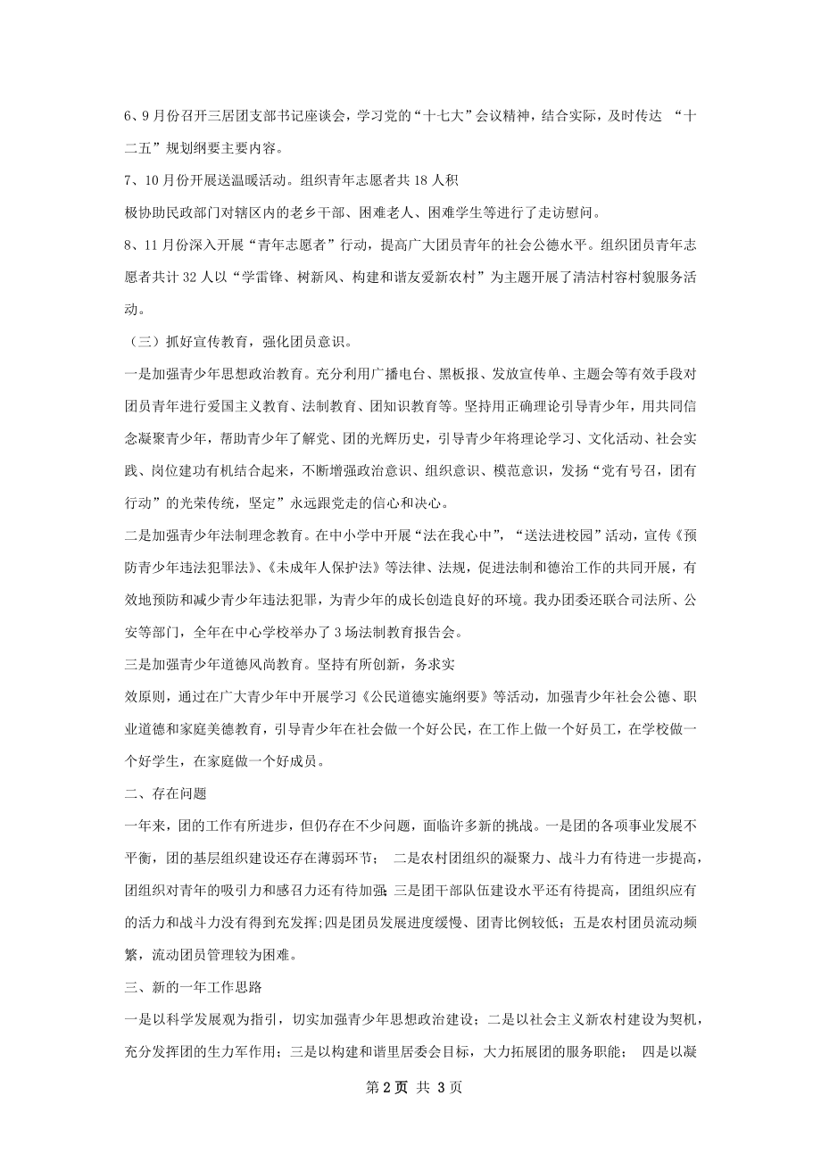 办事处团委工作总结.docx_第2页