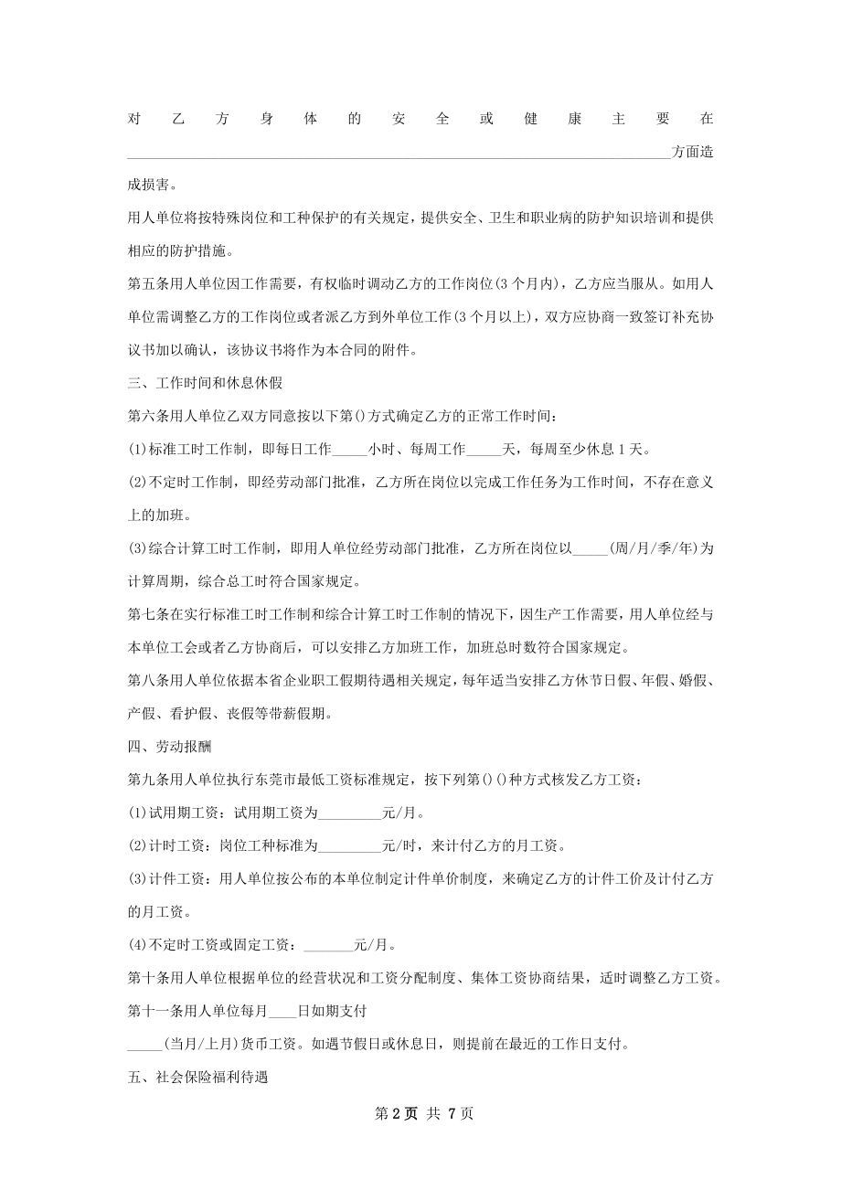 UVM验证工程师劳动合同（双休）.docx_第2页