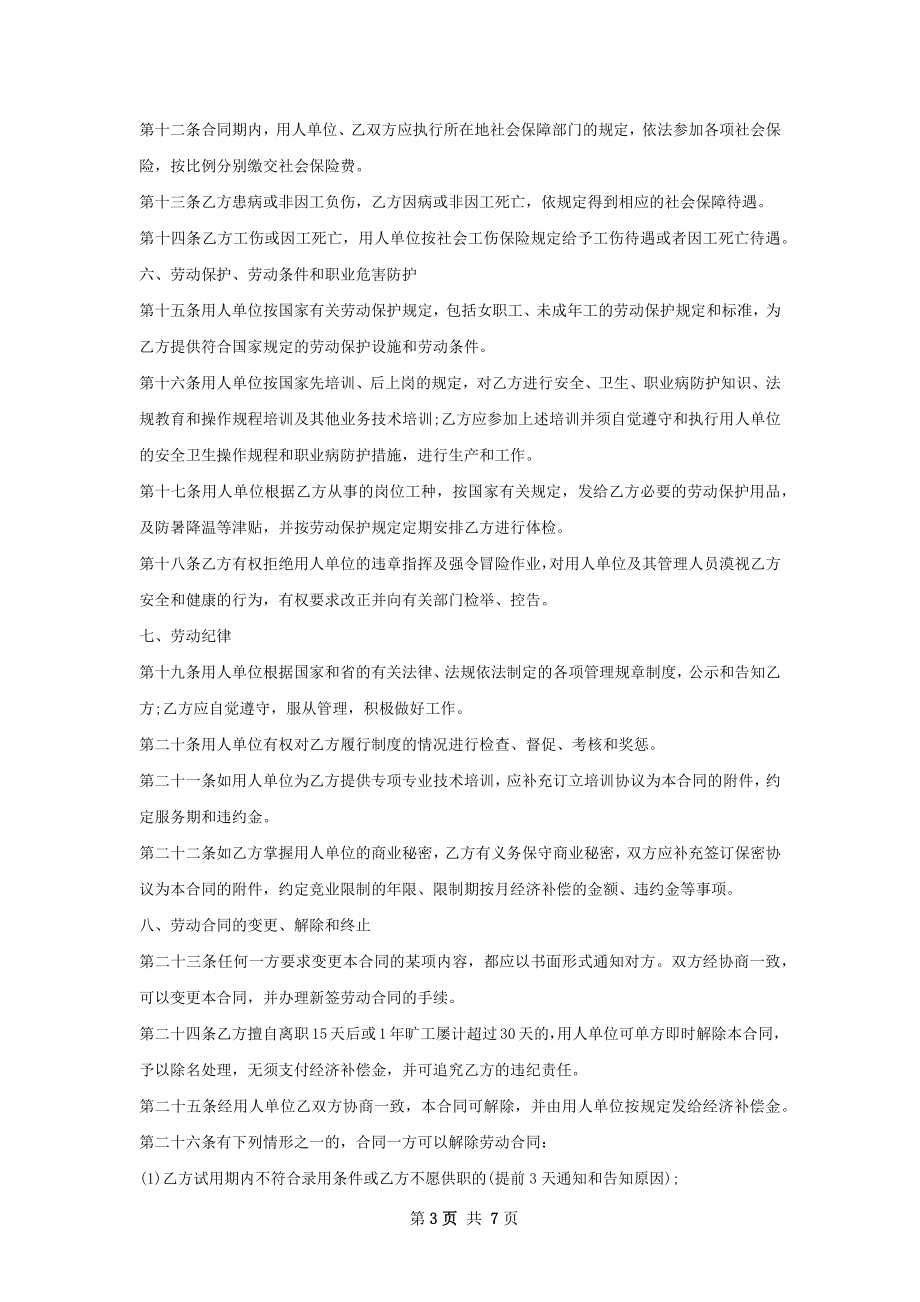 UVM验证工程师劳动合同（双休）.docx_第3页