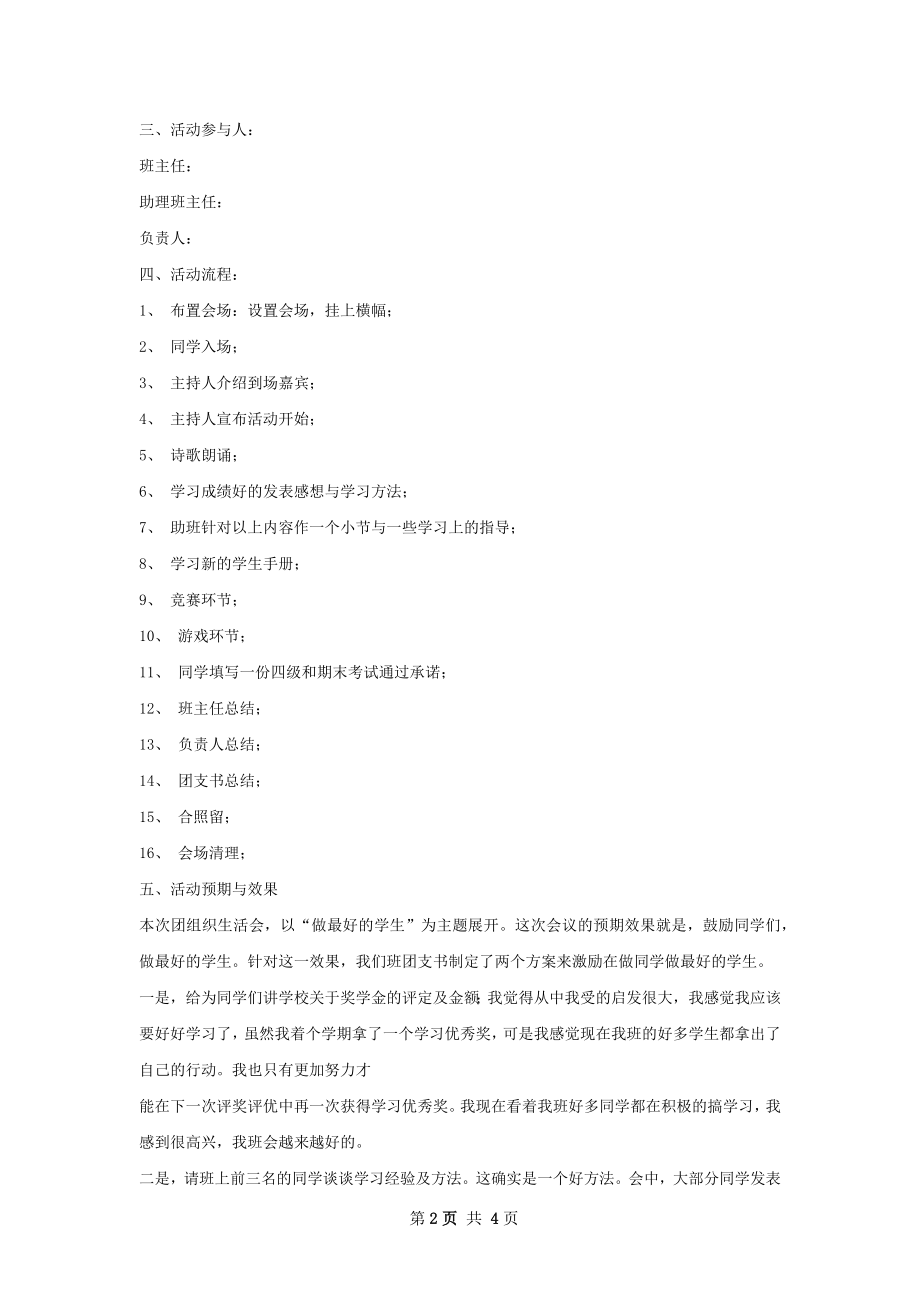 团组织调研会总结.docx_第2页