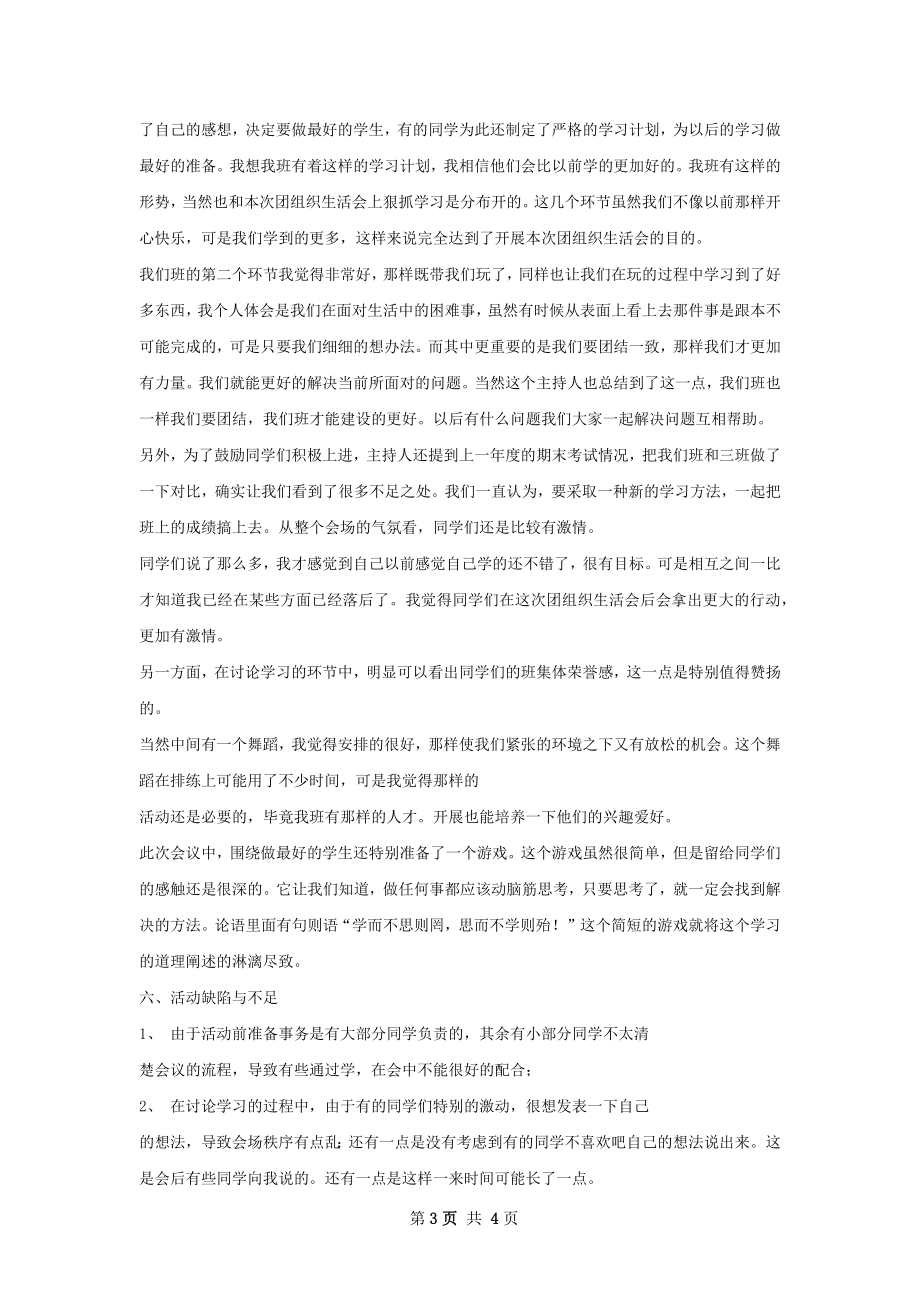 团组织调研会总结.docx_第3页