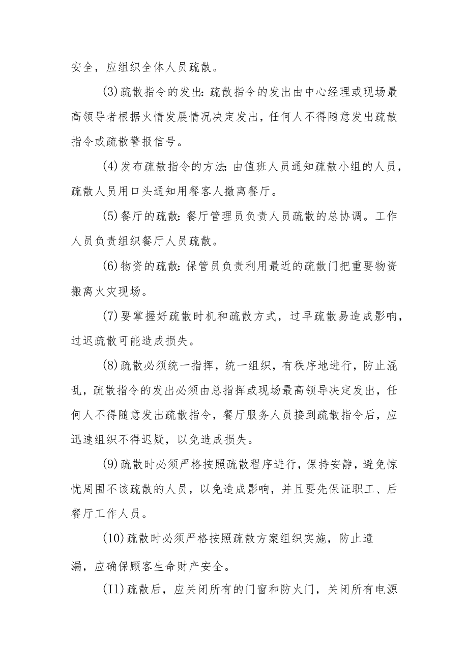 学校餐厅消防安全应急预案范文.docx_第3页