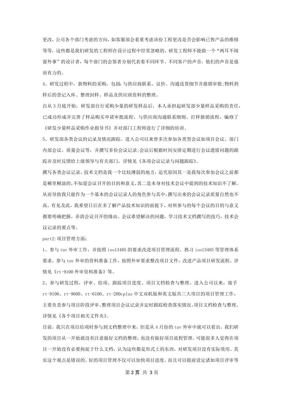 公司员工工作计划范文.docx_第2页