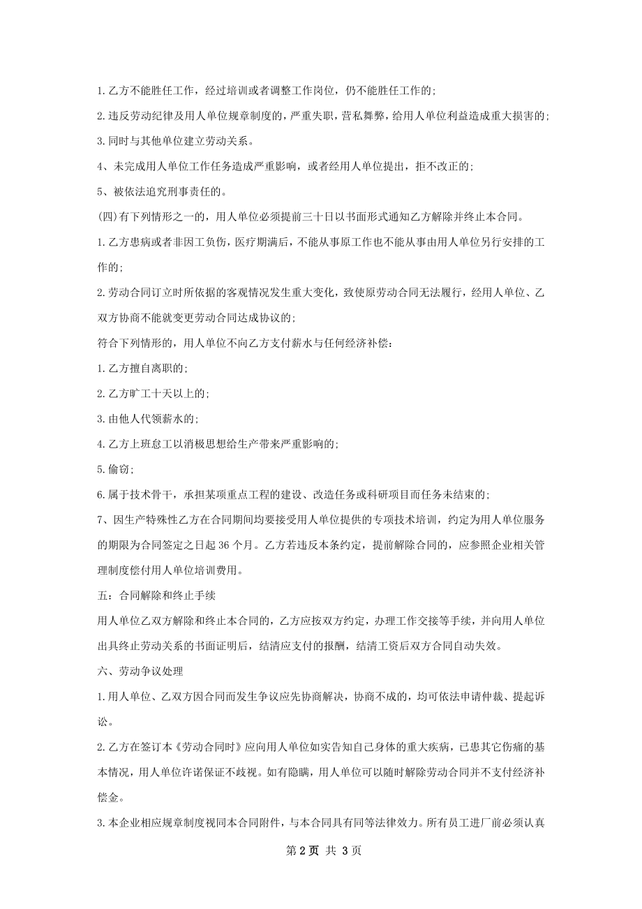 商用空调销售工程师劳务合同.docx_第2页