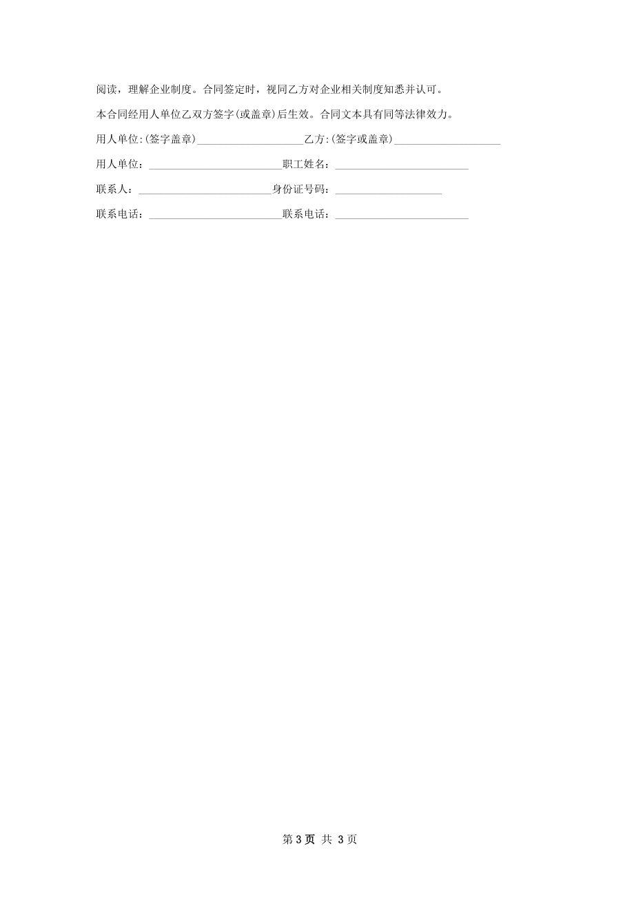 商用空调销售工程师劳务合同.docx_第3页