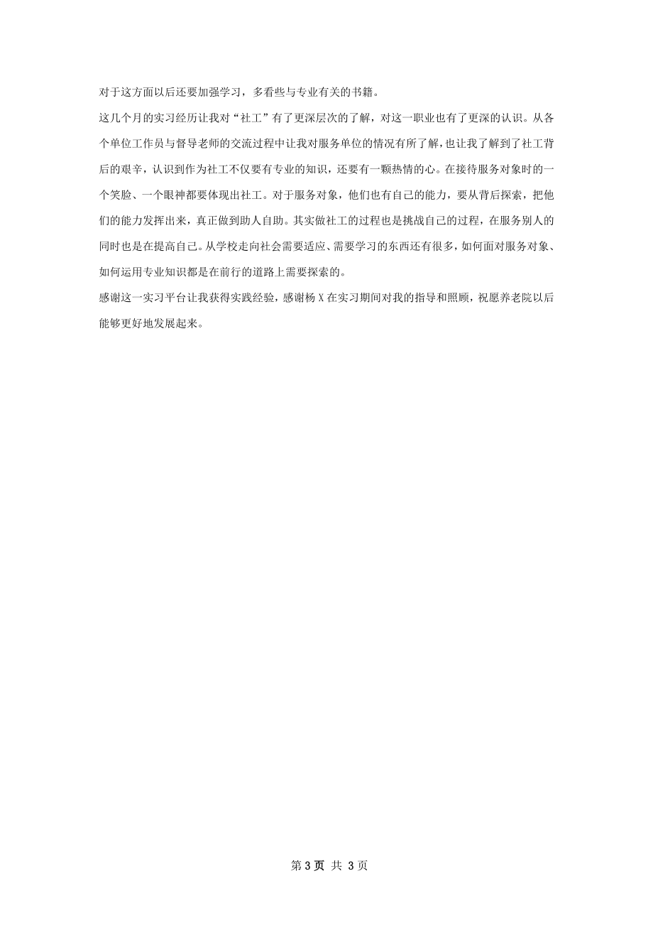 养老院总结.docx_第3页