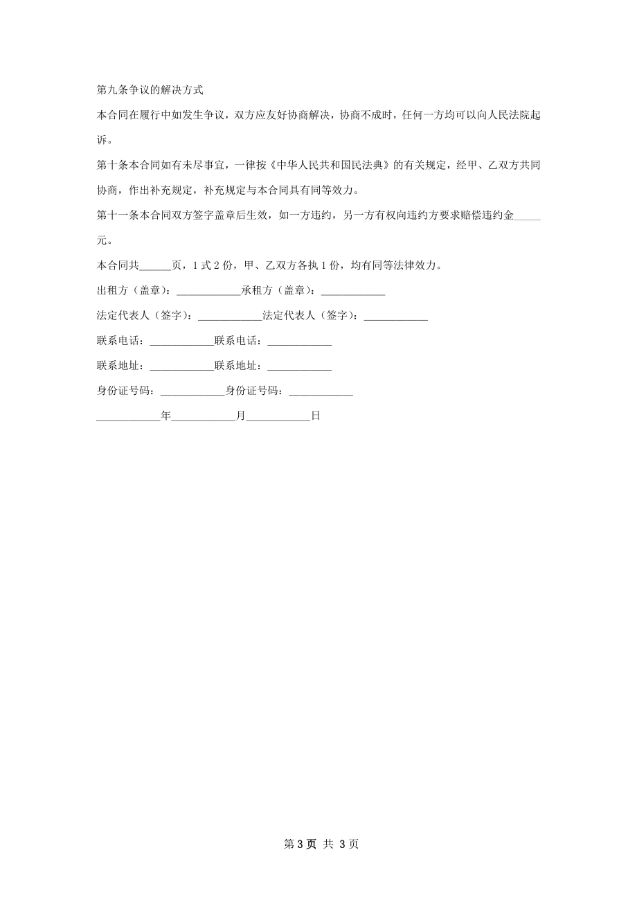 咖啡厅门面出租合同样书.docx_第3页