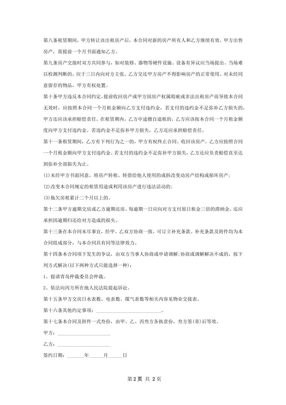 商品房租房子合同自行交易版.docx_第2页