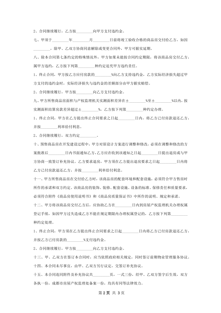 实用的房屋买卖协议范本.docx_第2页