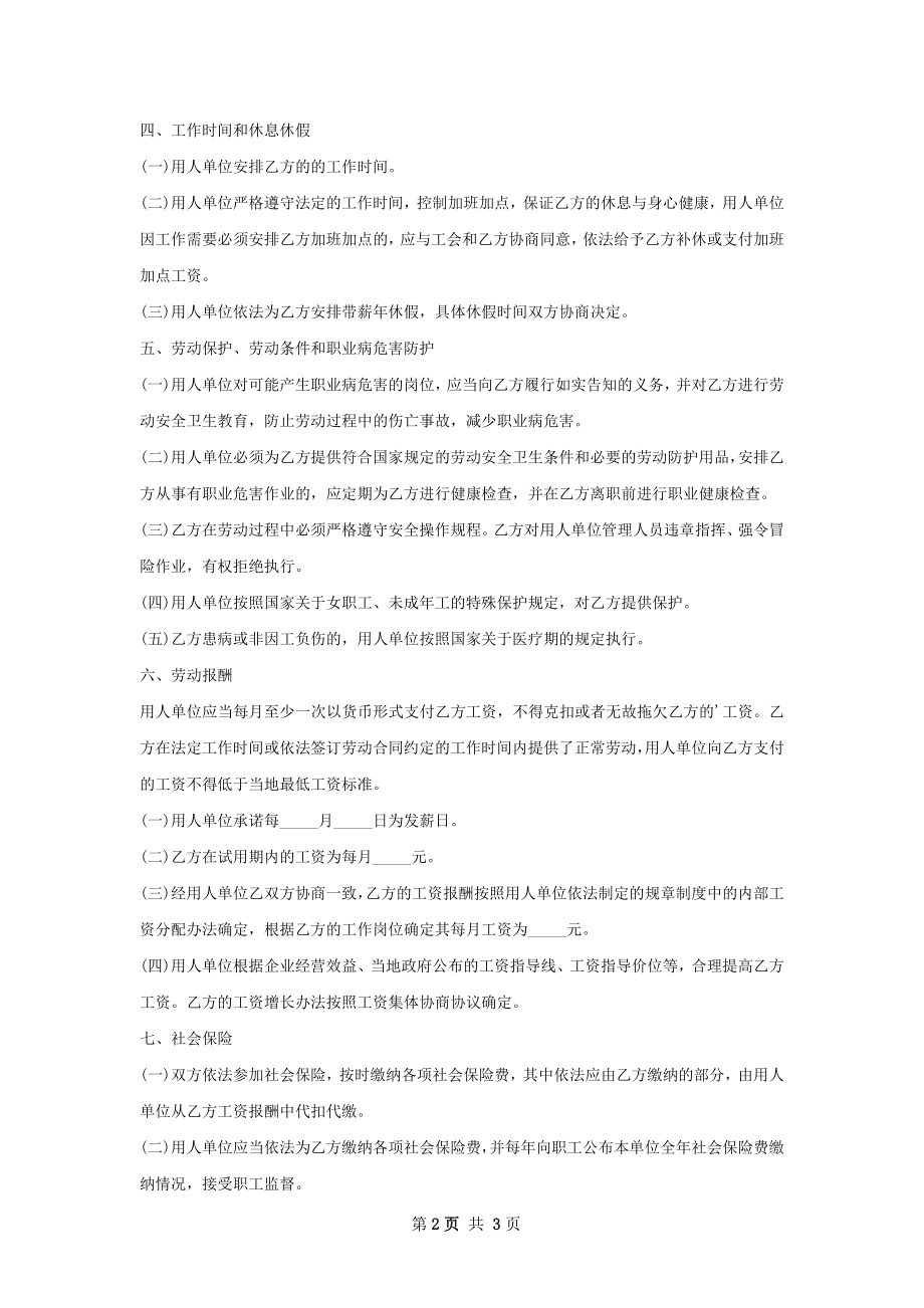 EMC应用高级工程师雇佣合同.docx_第2页