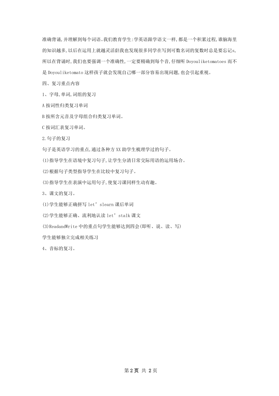 小学英语学习计划范文字.docx_第2页