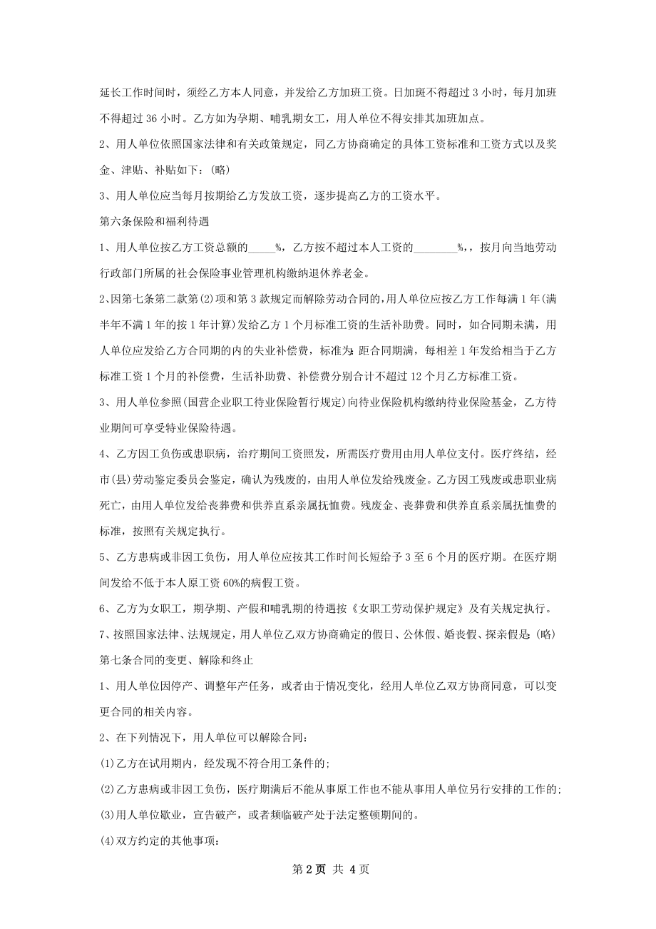 工程绘图师AD制图）劳动合同（双休）.docx_第2页