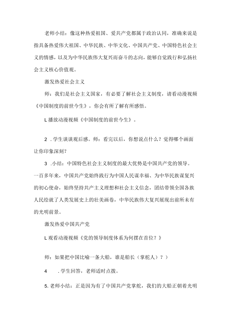 小学党支部书记思政课第一课教学设计.docx_第2页