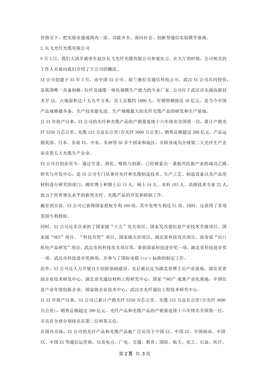 实习网络工程师下半年工作计划范文.docx_第2页