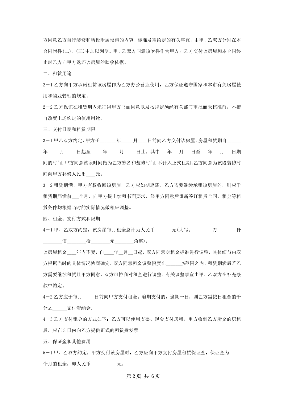 中式快餐厅门面出租合同模板.docx_第2页