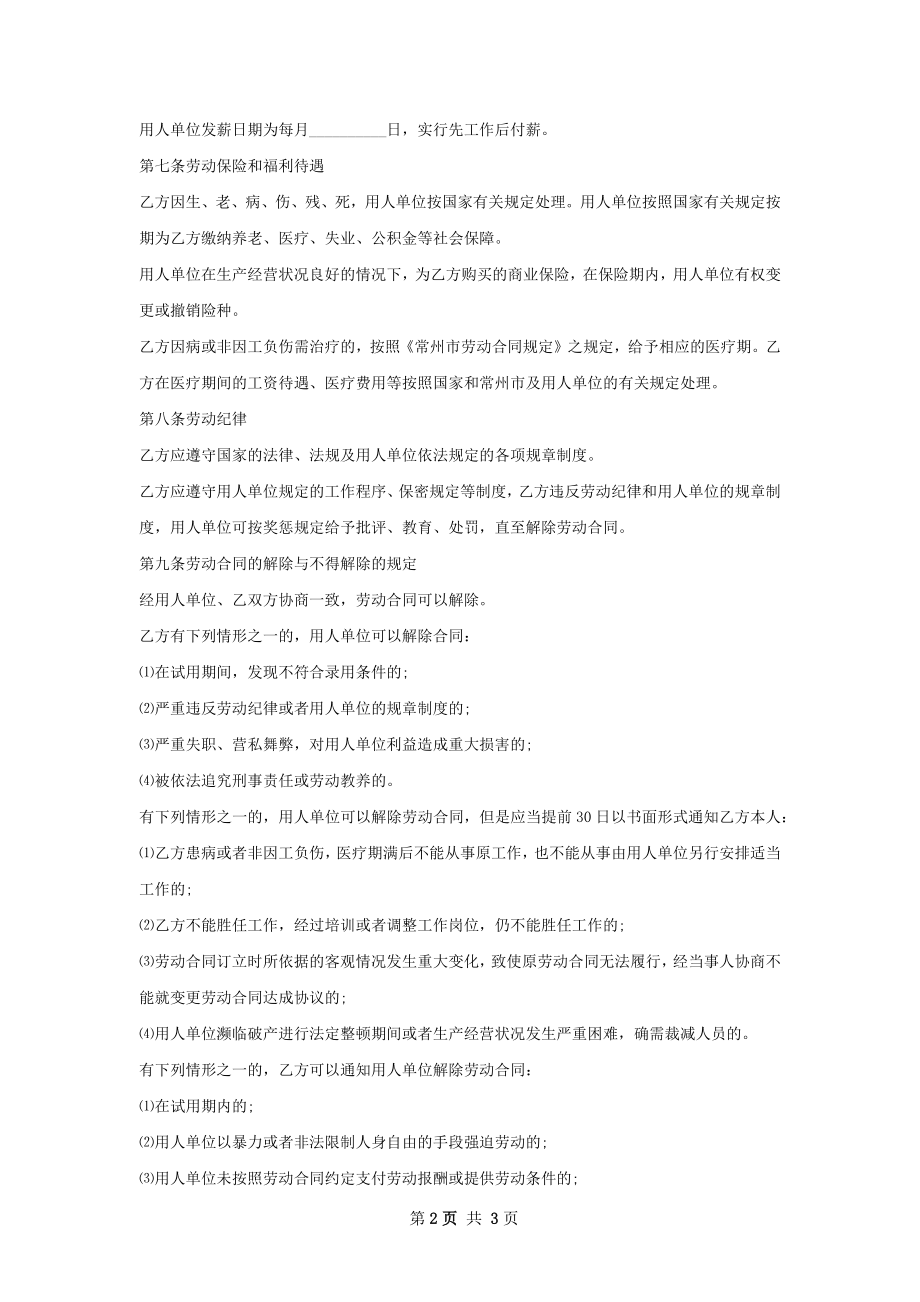 光网络工程师劳动合同（双休）.docx_第2页