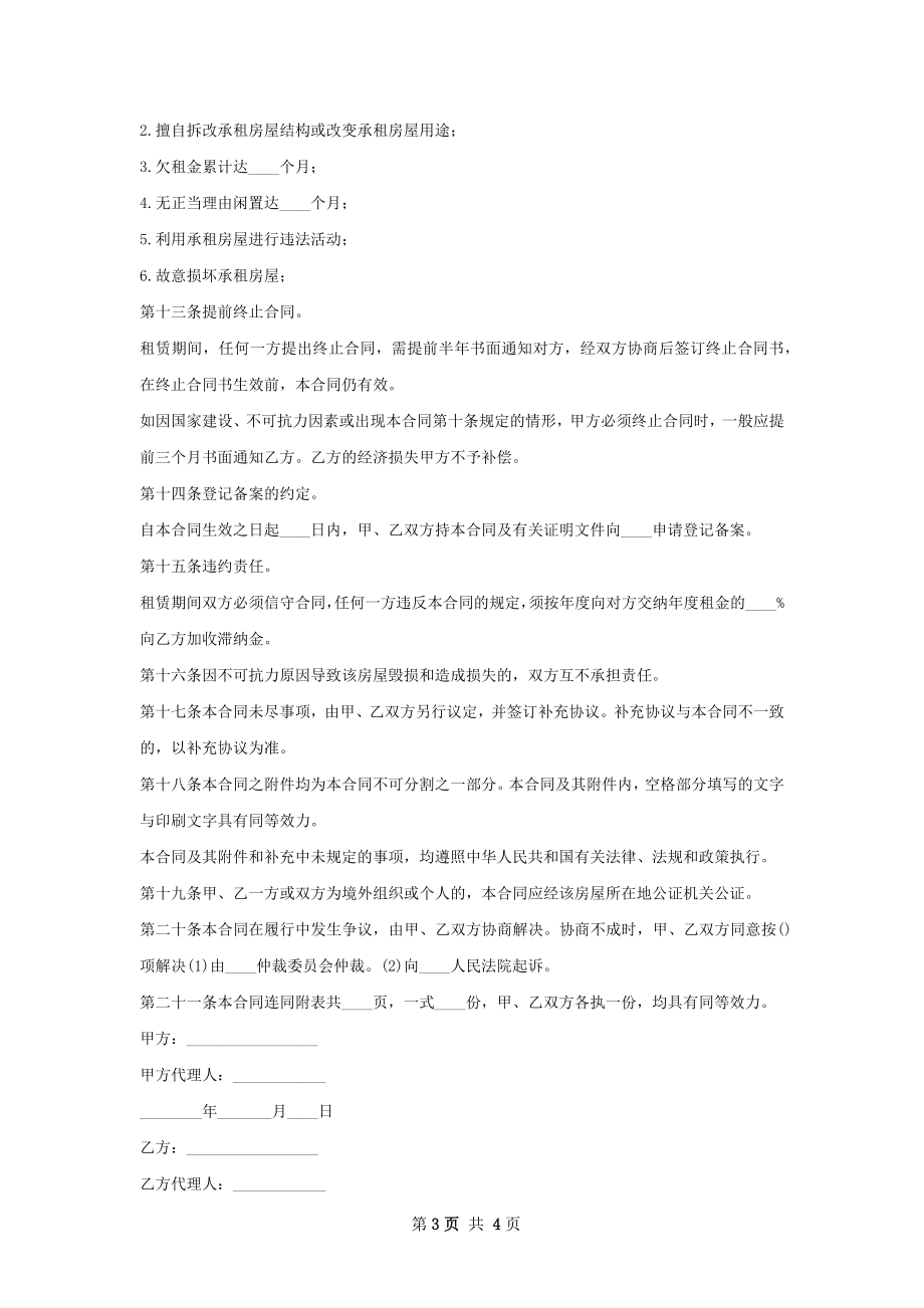 三室两厅一卫房子出租合同标准格式文档.docx_第3页