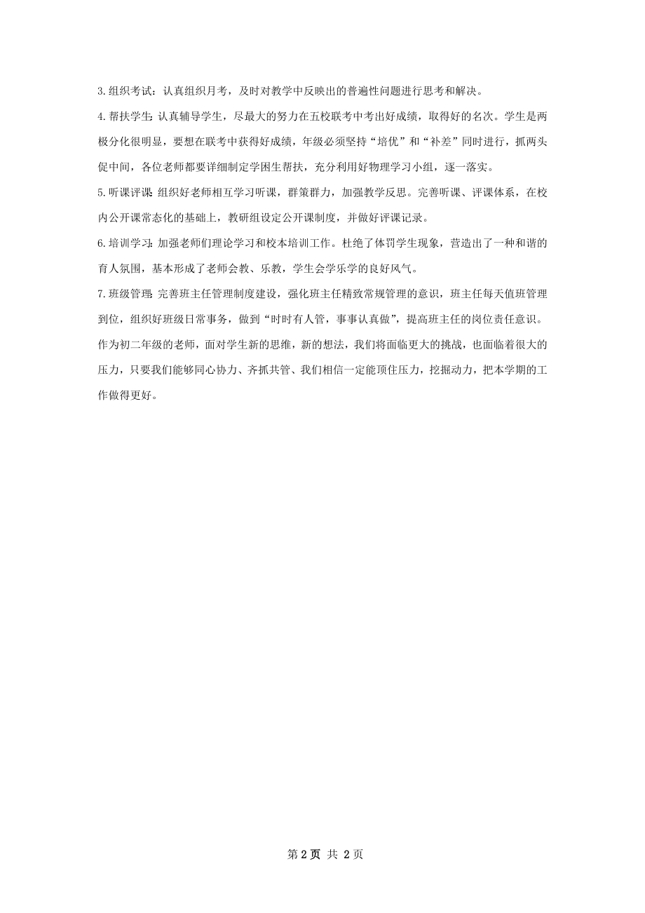 下半年初二教师个人工作计划范文.docx_第2页