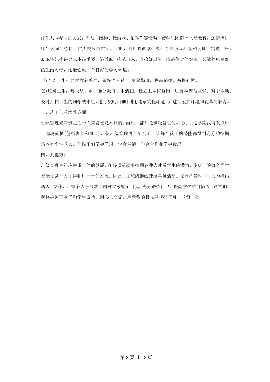 小学班主任德育下半年工作计划.docx_第2页