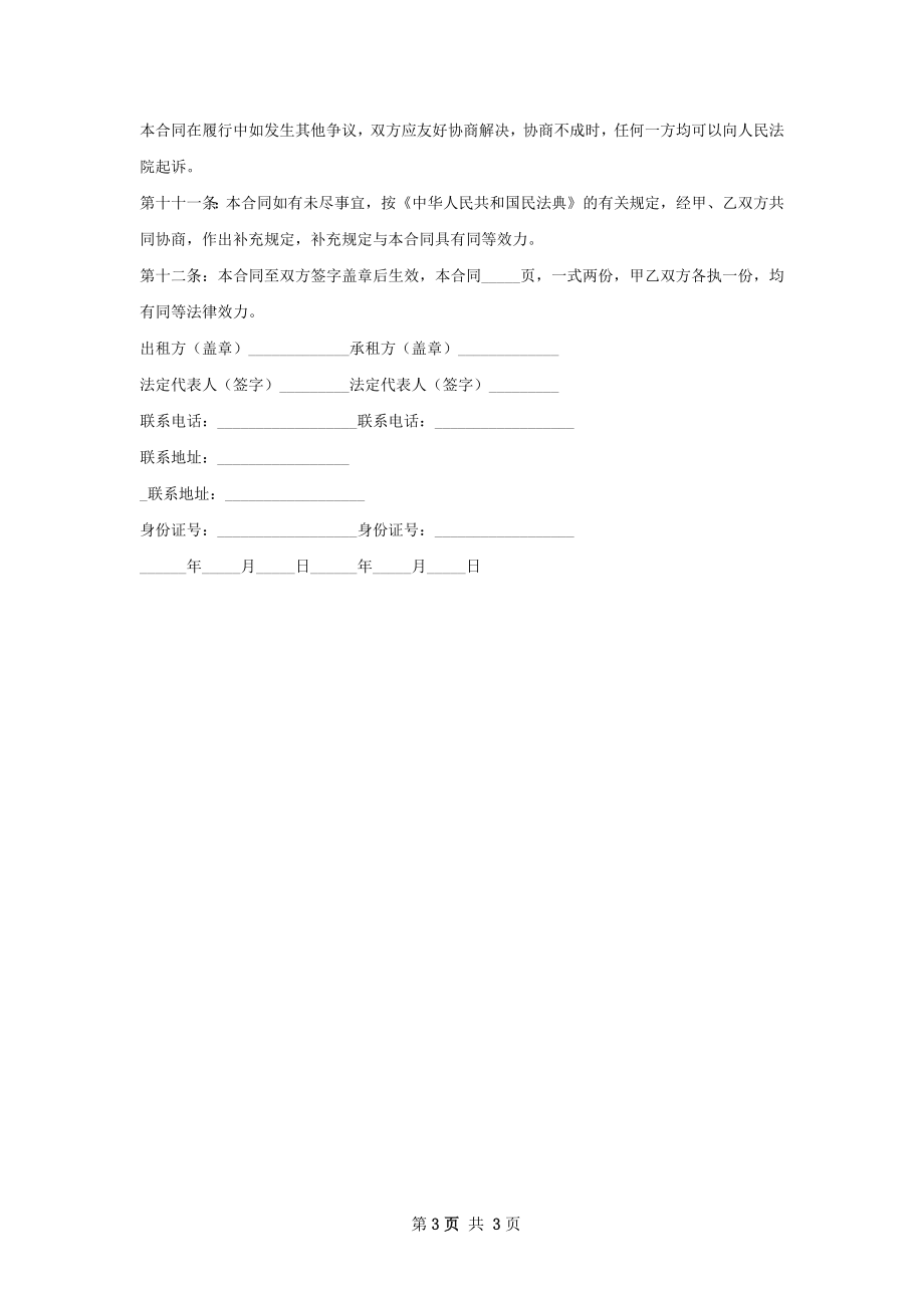 健身房门面出租合同范文.docx_第3页