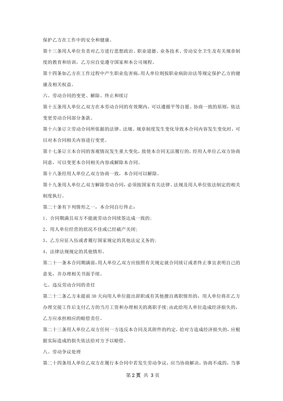 互联网医疗BD劳动合同（双休）.docx_第2页