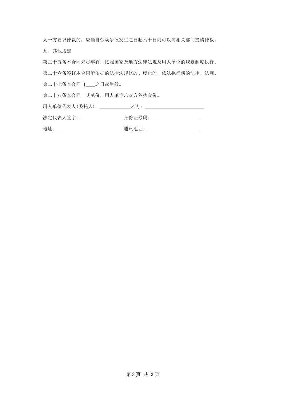 互联网医疗BD劳动合同（双休）.docx_第3页