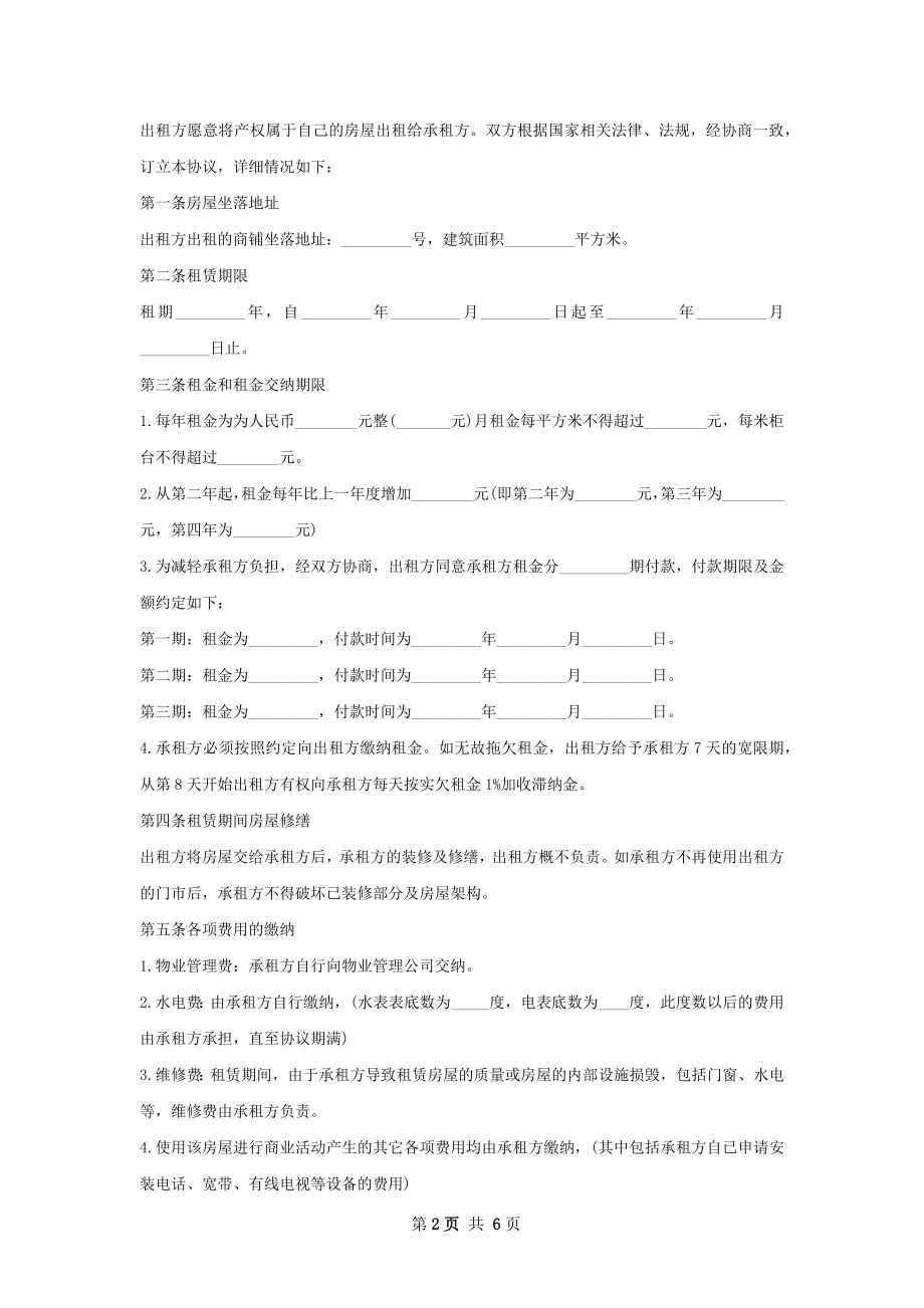 健身房门面租赁合同样书.docx_第2页