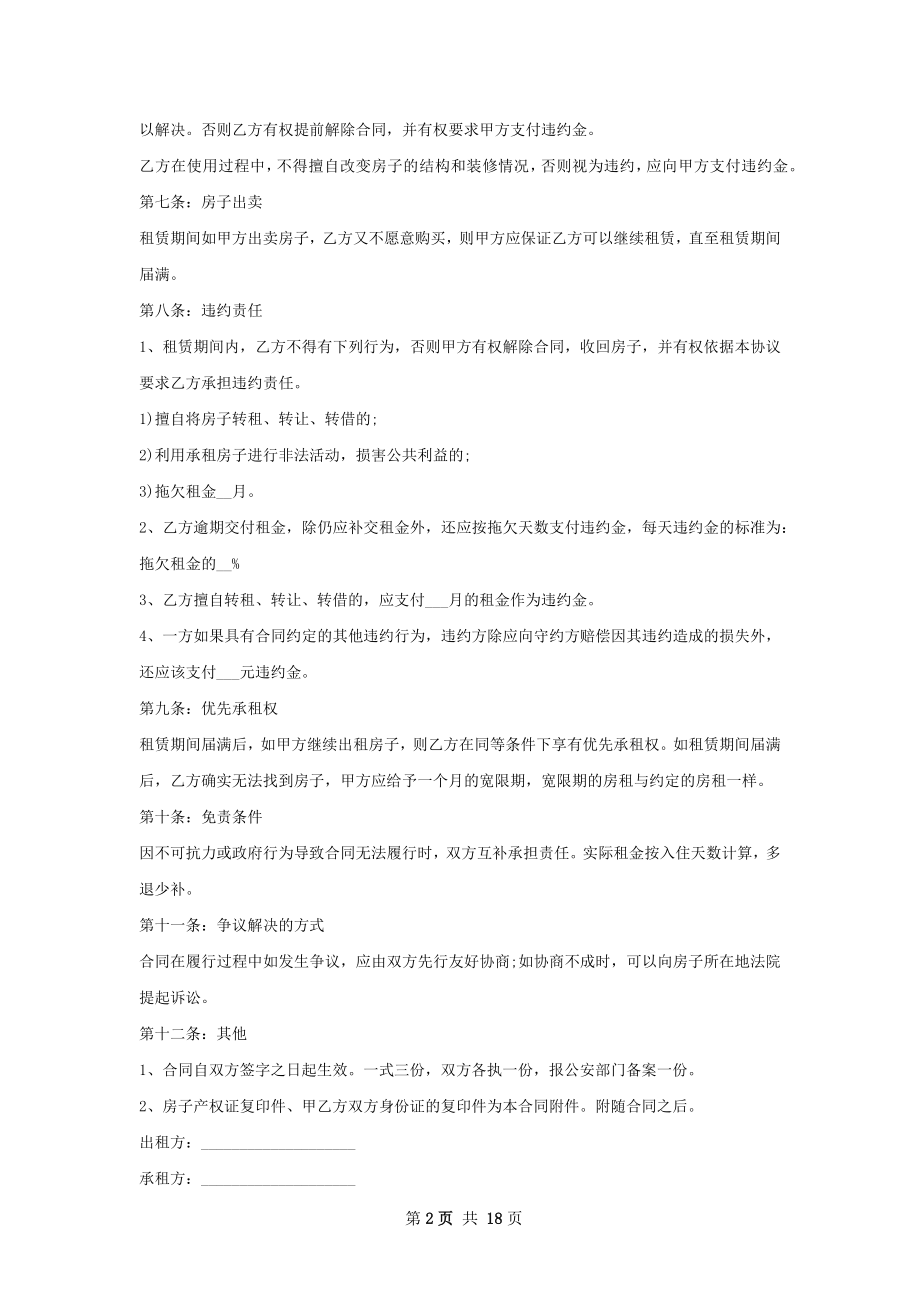 商品房租赁合同正规版(9篇).docx_第2页