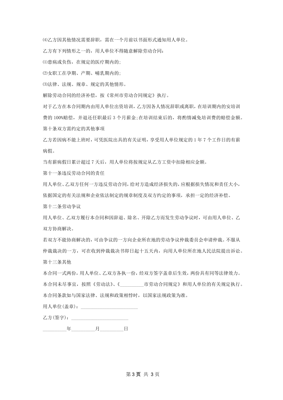 专业线美导培训师劳务合同.docx_第3页