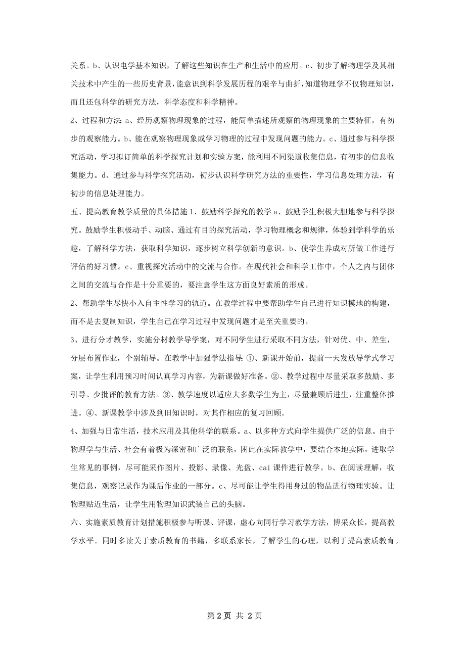 初中物理老师学期教学工作计划.docx_第2页