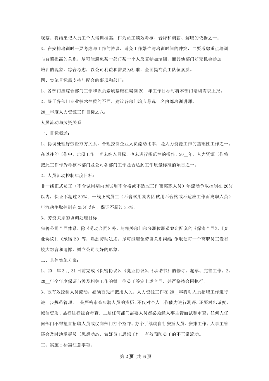 人力资源部门工作计划会议纪要.docx_第2页