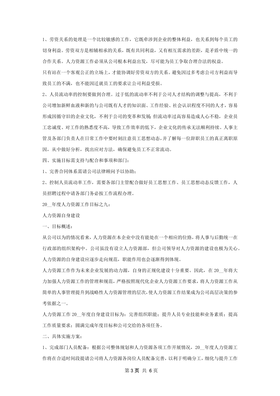 人力资源部门工作计划会议纪要.docx_第3页