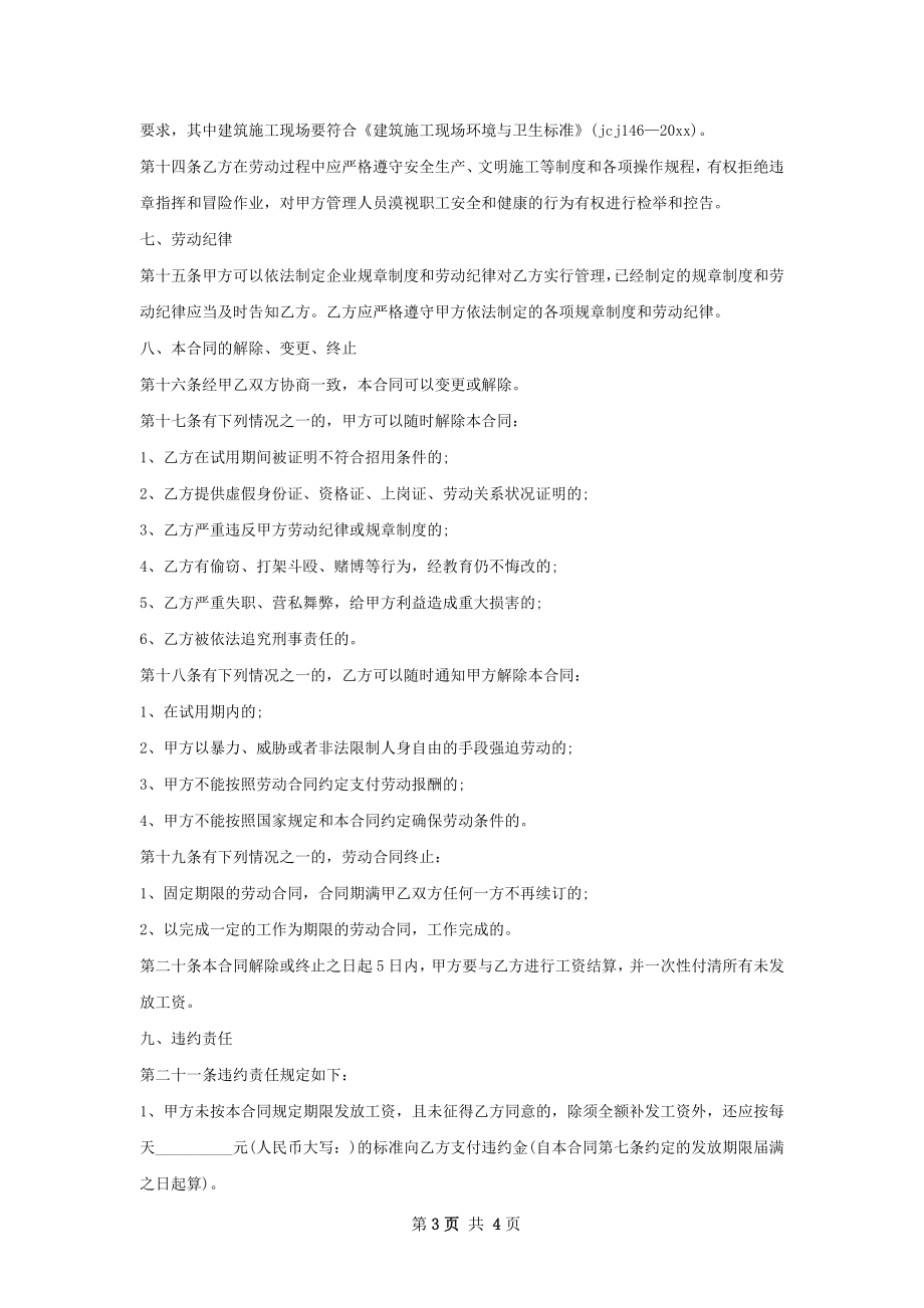 人力资源VP劳动合同（双休）.docx_第3页