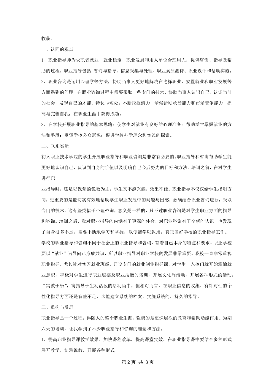 参加斯巴达期基础培训总结.docx_第2页