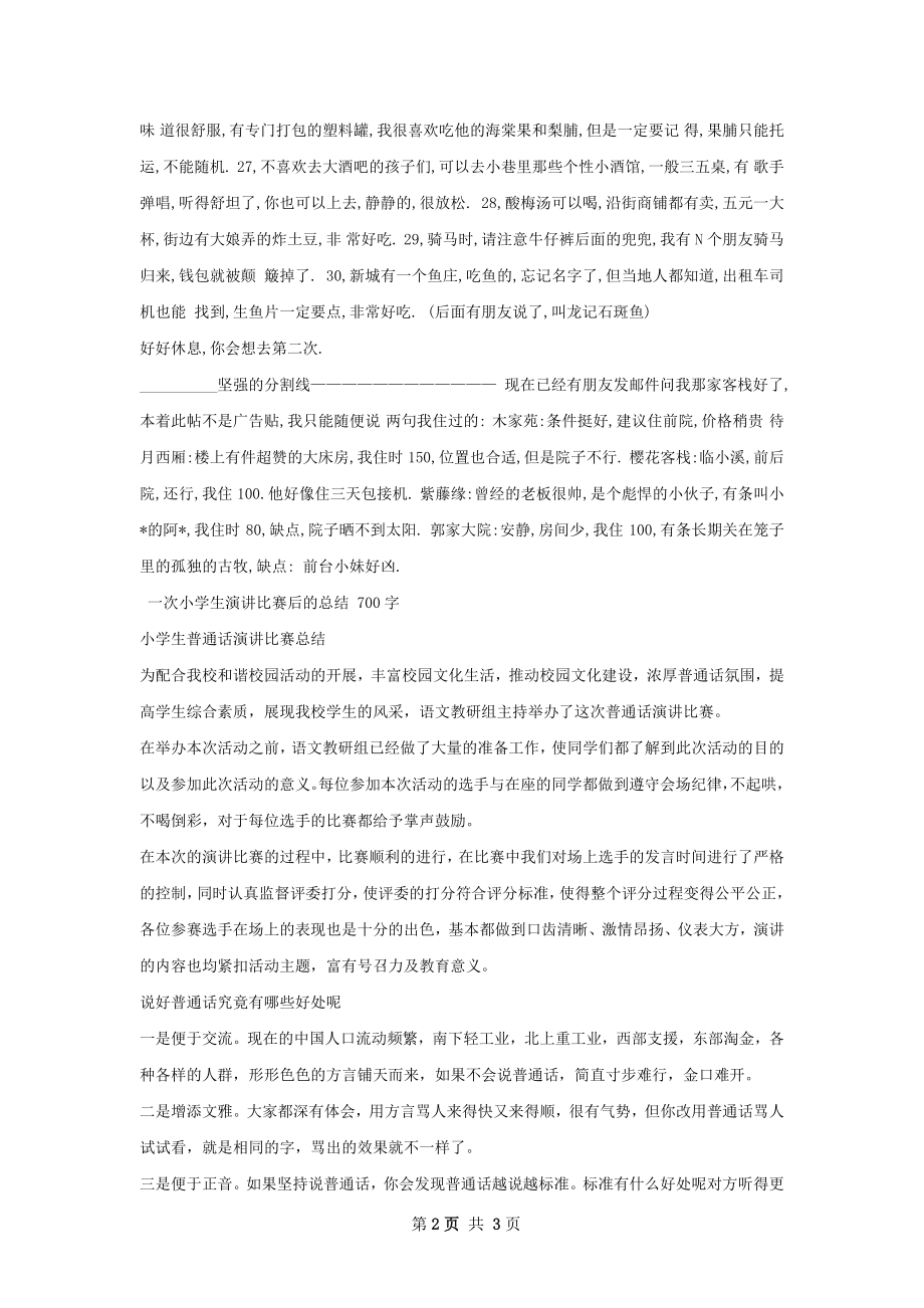 一个人次溜达丽江后的总结.docx_第2页