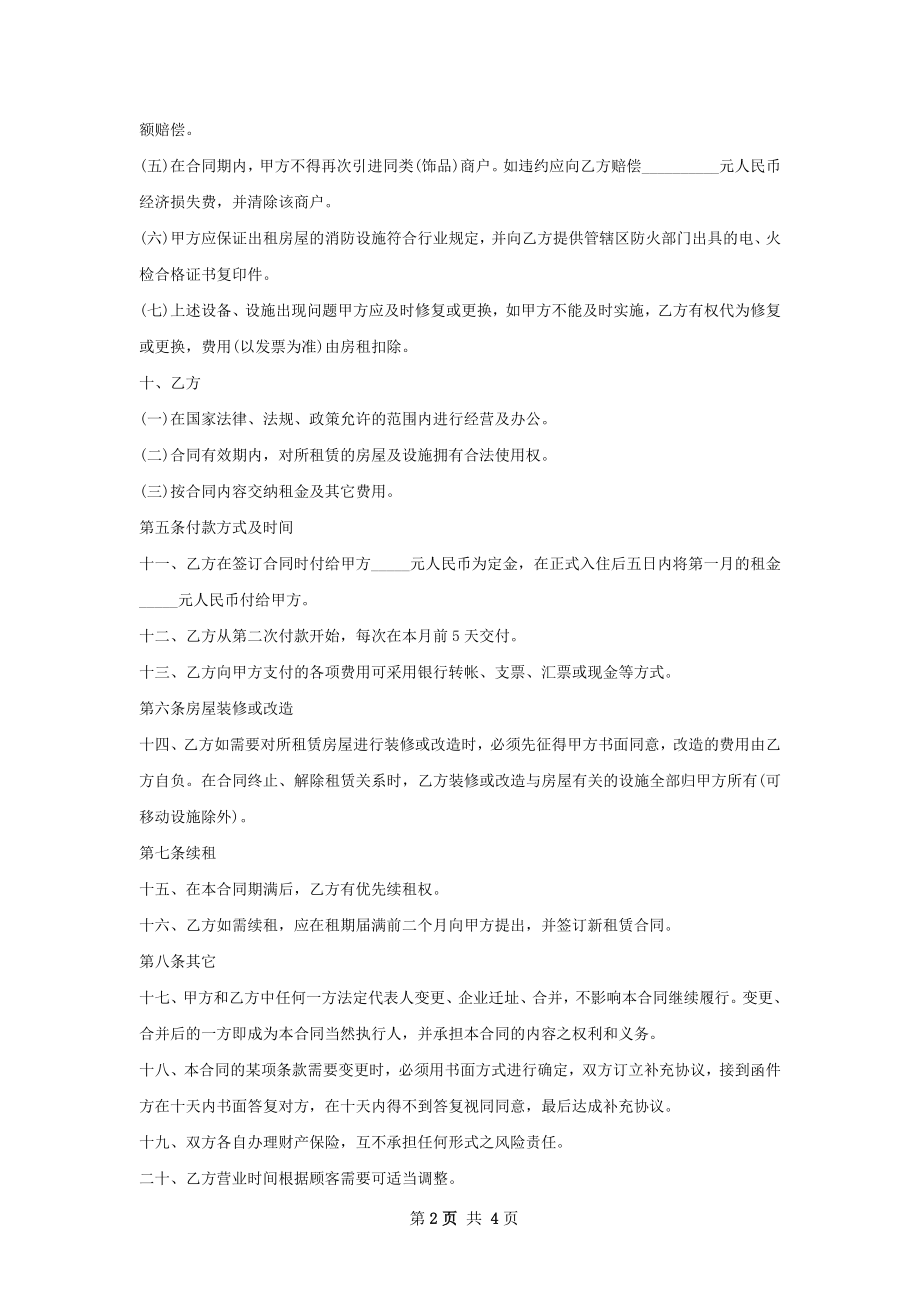 常用的门面出租合同模板.docx_第2页