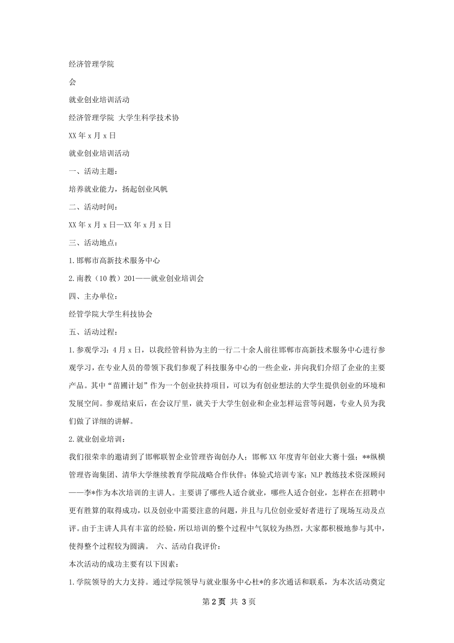 就业与创业讲座总结.docx_第2页