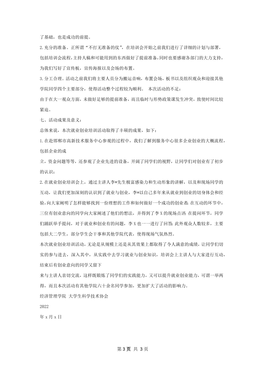 就业与创业讲座总结.docx_第3页