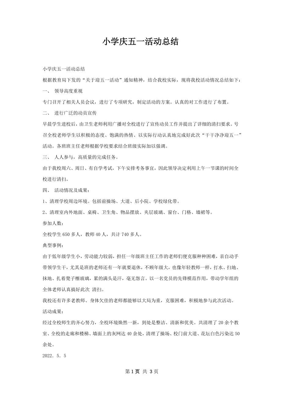 小学庆五一活动总结.docx_第1页