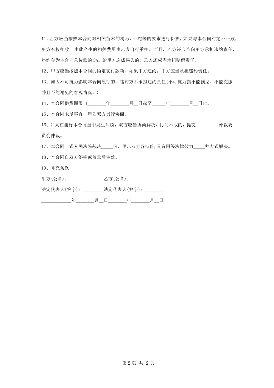 千头椿种苗零售合同.docx_第2页