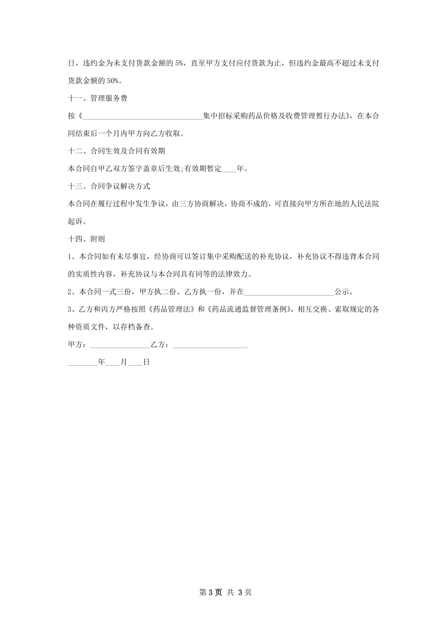 左西孟旦销售合同.docx_第3页