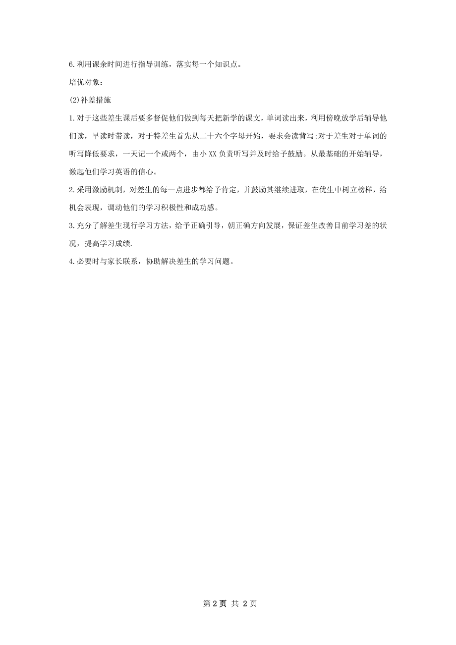 六年级班主任下半年个人工作计划.docx_第2页