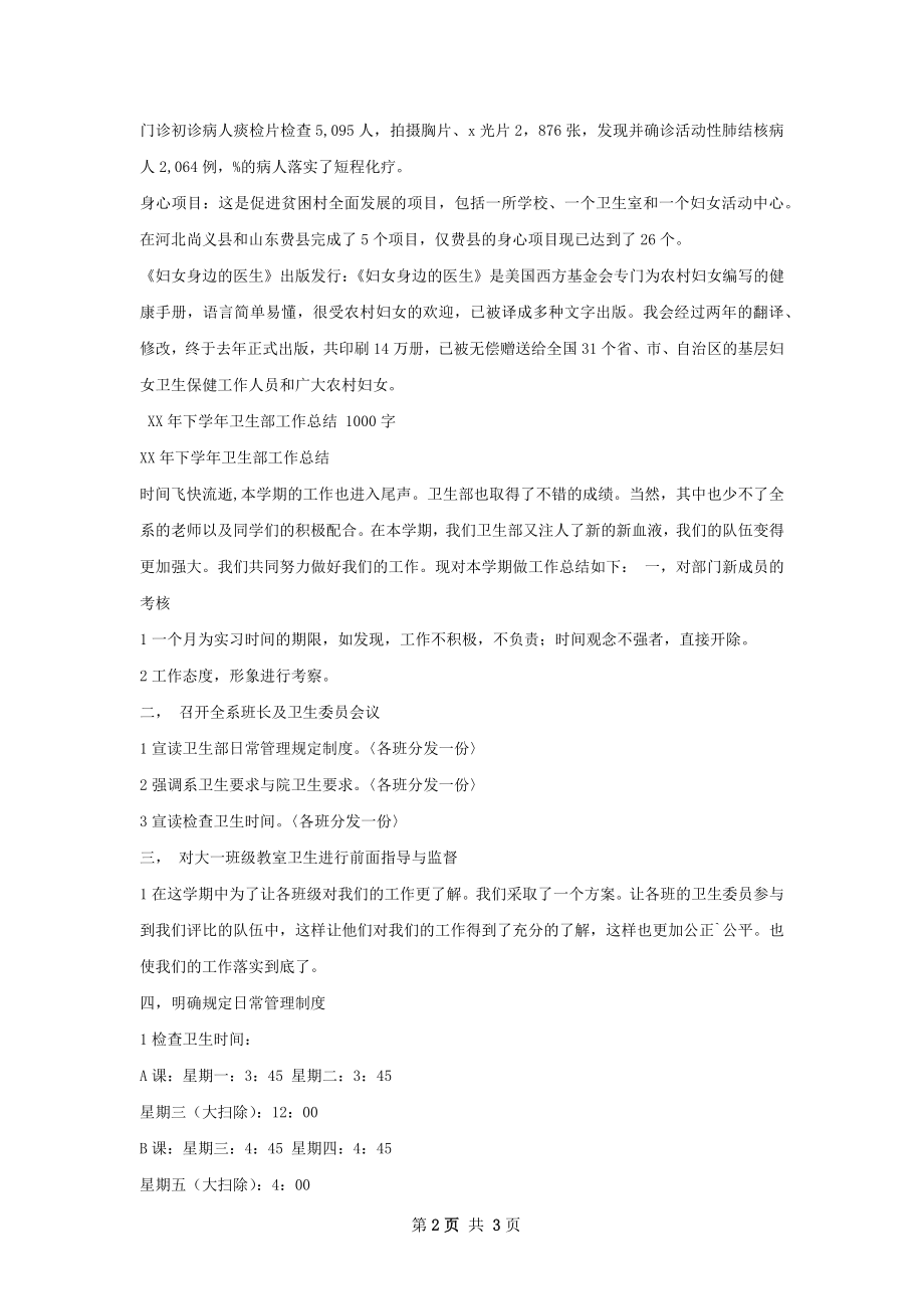 医疗卫生部工作总结.docx_第2页