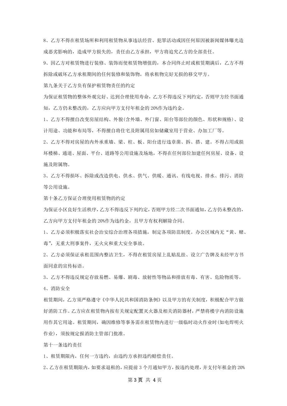 小吃店商铺出租合同样书.docx_第3页