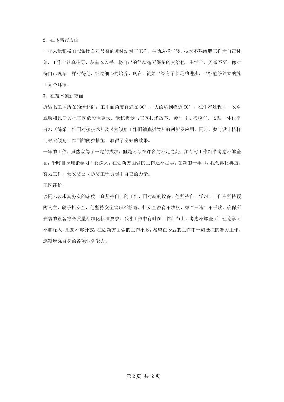 医学拔尖人才年度总结.docx_第2页