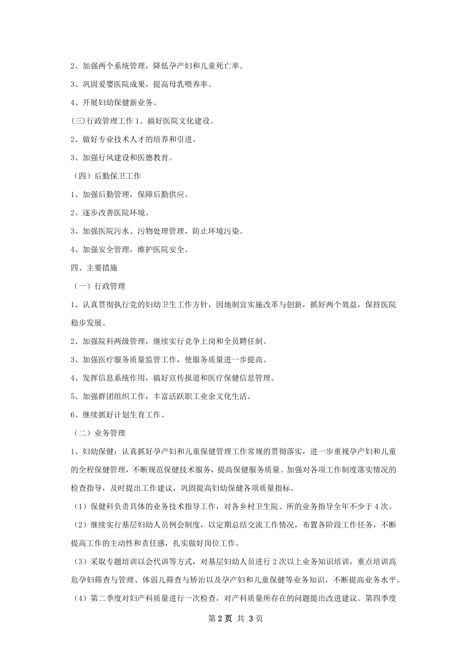 医院工作计划和目标.docx_第2页