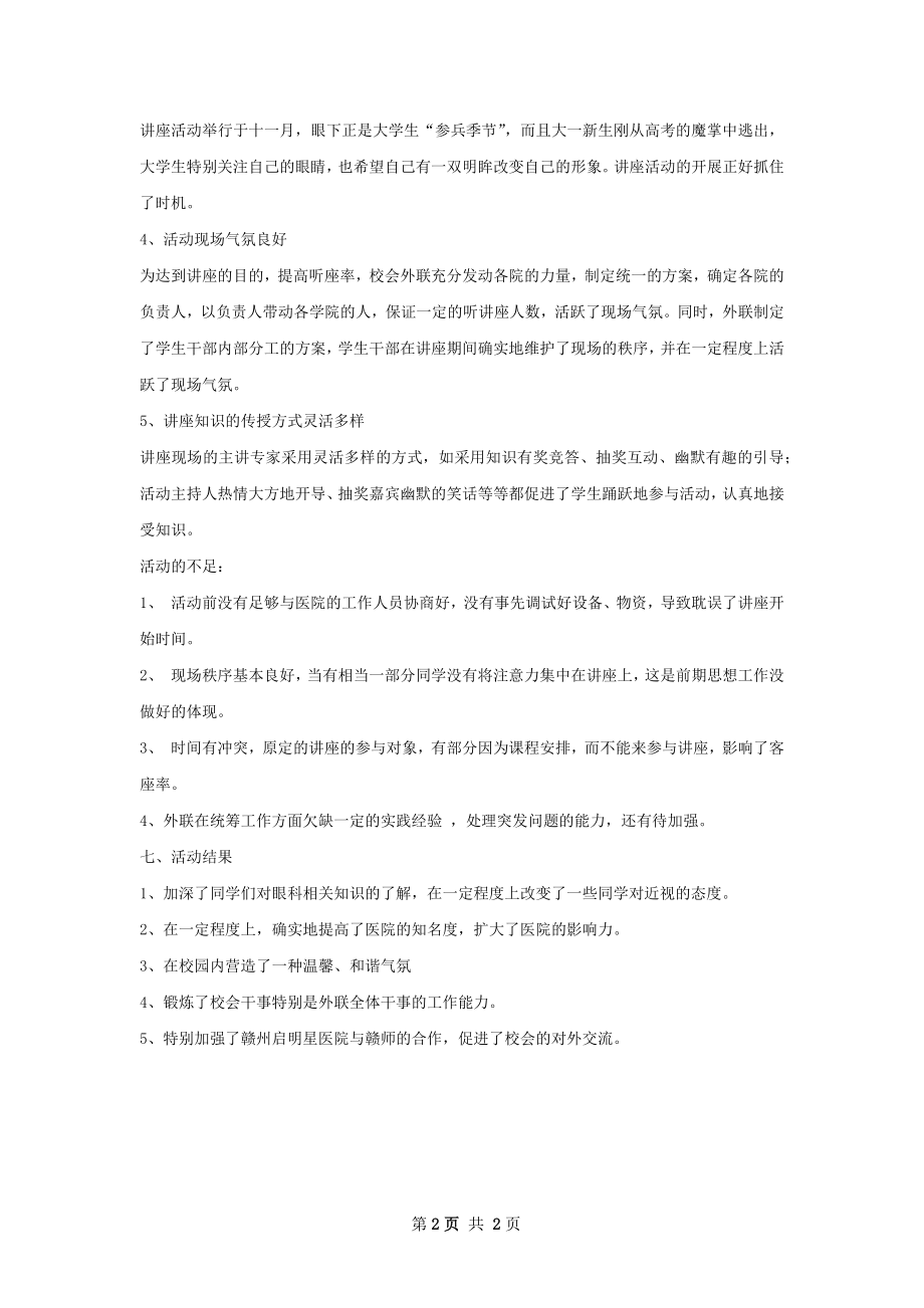 关于赣州启明星医院活动总结.docx_第2页