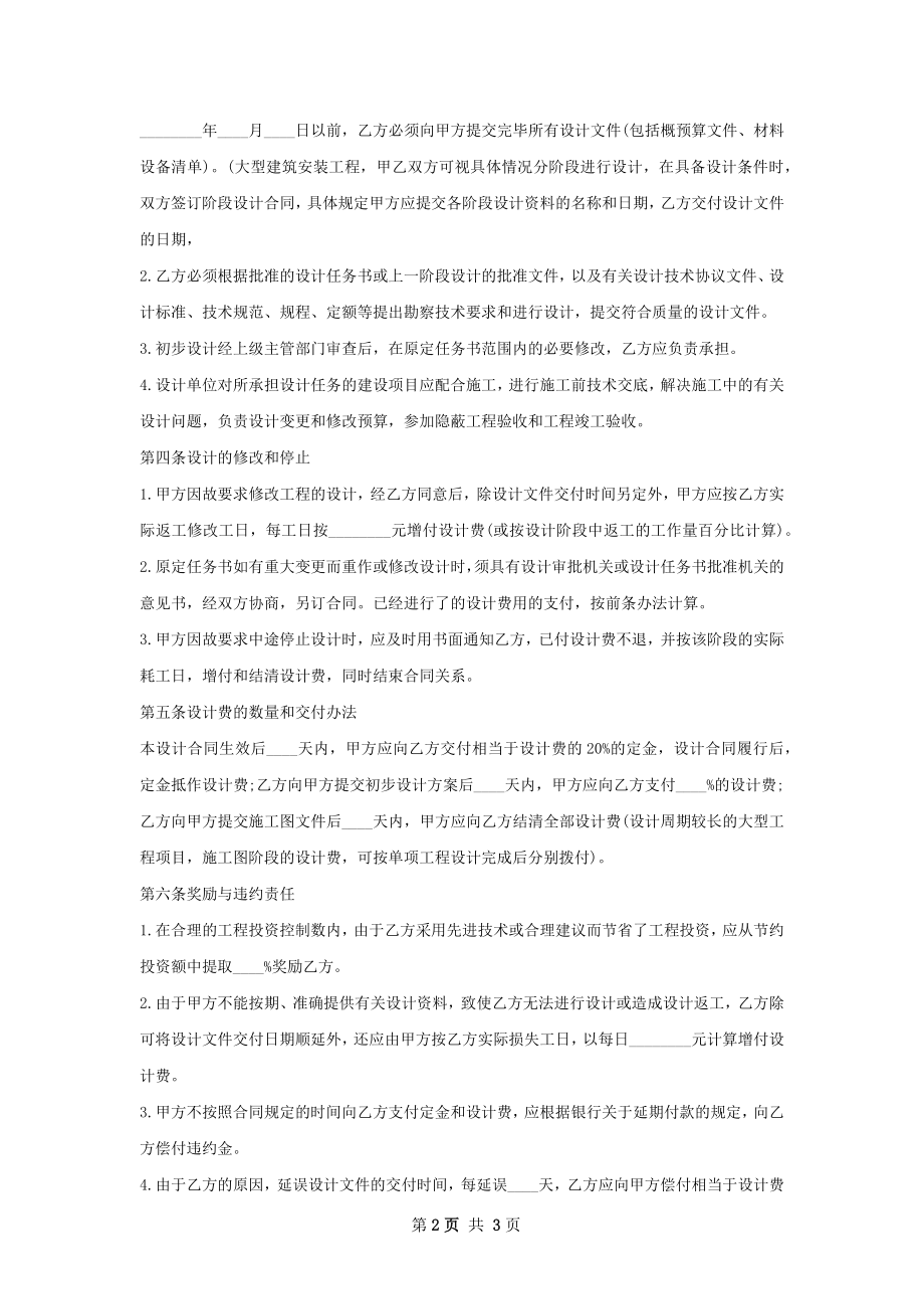 公园照明工程设计合同.docx_第2页