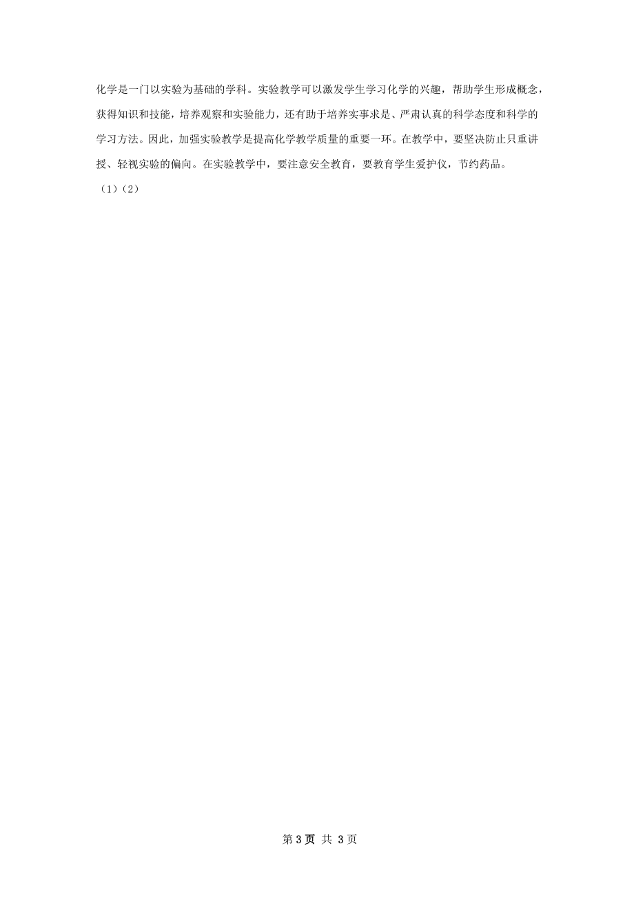 初三化学教学计划.docx_第3页